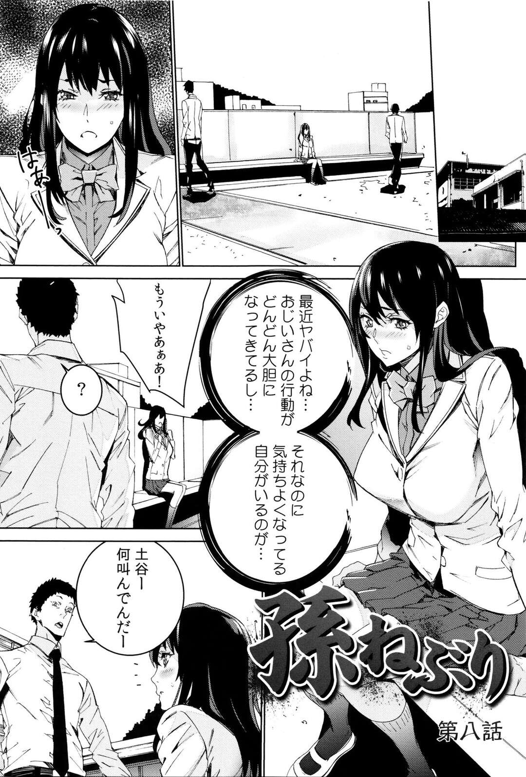 エロ漫画】エッチな事をしてくるお爺さんが孫JKの三者面談に来て面談中に手マンして男子トイレに行くと孫を犯して孕ませちゃう！ | 絶望漫画館-エロ漫画 ・無料同人誌-